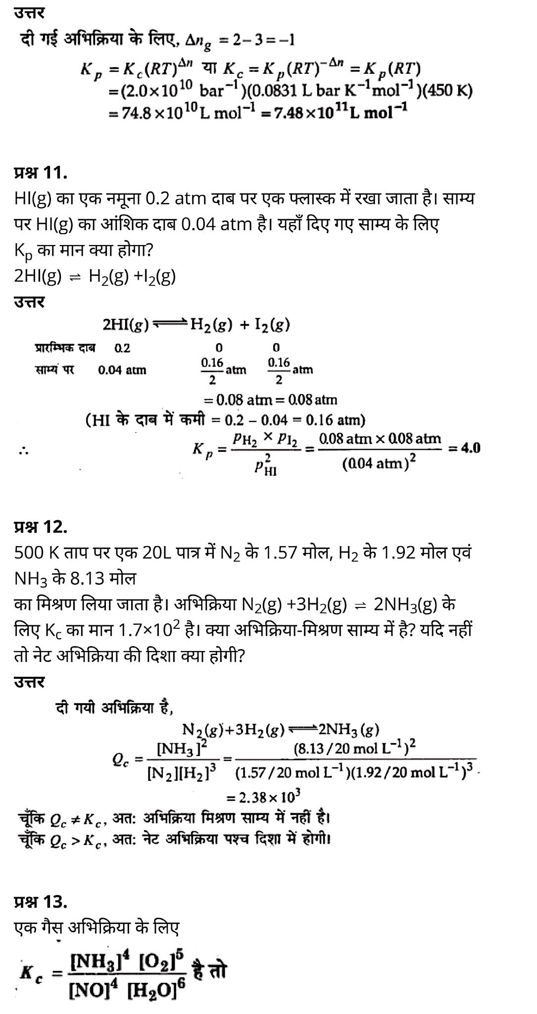 कक्षा 11 रसायन विज्ञान अध्याय 7, कक्षा 11 रसायन विज्ञान  का अध्याय 7 ncert solution in hindi, कक्षा 11 रसायन विज्ञान  के अध्याय 7 के नोट्स हिंदी में, कक्षा 11 का रसायन विज्ञान अध्याय 7 का प्रश्न उत्तर, कक्षा 11 रसायन विज्ञान  अध्याय 7 के नोट्स,