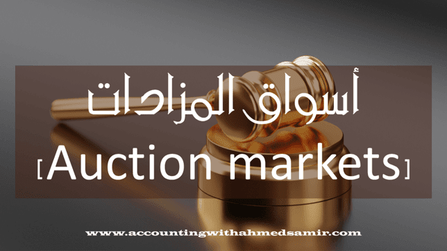 Auction markets