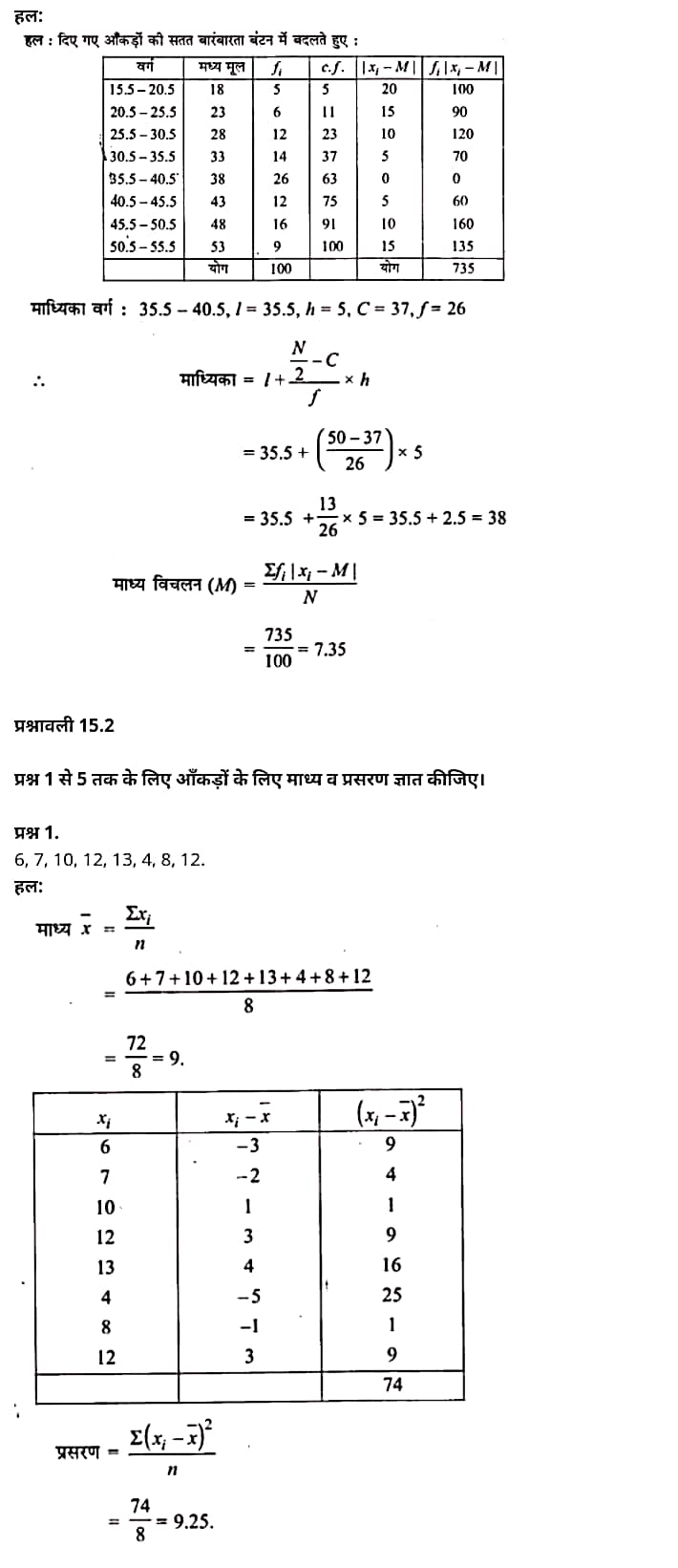 Statistics,   types of statistics,  statistics pdf,  statistics math,  statistics example,  statistics book,  importance of statistics,  statistics meaning in hindi,  descriptive statistics,   सांख्यिकी,  सांख्यिकी विभाग,  सांख्यिकी नोट्स PDF Download,  सांख्यिकी के सूत्र,  सांख्यिकी के महत्व,  सांख्यिकी की सीमाएं,  सांख्यिकी की विशेषताएं,  सांख्यिकी की उपयोगिता,  सांख्यिकी का उपयोग,   Class 11 matha Chapter 15,  class 11 matha chapter 15, ncert solutions in hindi,  class 11 matha chapter 15, notes in hindi,  class 11 matha chapter 15, question answer,  class 11 matha chapter 15, notes,  11 class matha chapter 15, in hindi,  class 11 matha chapter 15, in hindi,  class 11 matha chapter 15, important questions in hindi,  class 11 matha notes in hindi,   matha class 11 notes pdf,  matha Class 11 Notes 2021 NCERT,  matha Class 11 PDF,  matha book,  matha Quiz Class 11,  11th matha book up board,  up Board 11th matha Notes,  कक्षा 11 मैथ्स अध्याय 15,  कक्षा 11 मैथ्स का अध्याय 15, ncert solution in hindi,  कक्षा 11 मैथ्स के अध्याय 15, के नोट्स हिंदी में,  कक्षा 11 का मैथ्स अध्याय 15, का प्रश्न उत्तर,  कक्षा 11 मैथ्स अध्याय 15, के नोट्स,  11 कक्षा मैथ्स अध्याय 15, हिंदी में,  कक्षा 11 मैथ्स अध्याय 12, हिंदी में,  कक्षा 11 मैथ्स अध्याय 15, महत्वपूर्ण प्रश्न हिंदी में,  कक्षा 11 के मैथ्स के नोट्स हिंदी में,  मैथ्स कक्षा 11 नोट्स pdf,  मैथ्स कक्षा 11 नोट्स 2021 NCERT,  मैथ्स कक्षा 11 PDF,  मैथ्स पुस्तक,  मैथ्स की बुक,  मैथ्स प्रश्नोत्तरी Class 11, 11 वीं मैथ्स पुस्तक up board,  बिहार बोर्ड 11 वीं मैथ्स नोट्स,   कक्षा 11 गणित अध्याय 15,  कक्षा 11 गणित का अध्याय 15, ncert solution in hindi,  कक्षा 11 गणित के अध्याय 15, के नोट्स हिंदी में,  कक्षा 11 का गणित अध्याय 15, का प्रश्न उत्तर,  कक्षा 11 गणित अध्याय 15, के नोट्स,  11 कक्षा गणित अध्याय 15, हिंदी में,  कक्षा 11 गणित अध्याय 15, हिंदी में,  कक्षा 11 गणित अध्याय 15, महत्वपूर्ण प्रश्न हिंदी में,  कक्षा 11 के गणित के नोट्स हिंदी में, गणित कक्षा 11 नोट्स pdf,   गणित कक्षा 11 नोट्स 2021 NCERT,  गणित कक्षा 11 PDF,  गणित पुस्तक,  गणित की बुक,  गणित प्रश्नोत्तरी Class 11, 11 वीं गणित पुस्तक up board,     11th matha book in hindi, 11th matha notes in hindi, cbse books for class 11, cbse books in hindi, cbse ncert books, class 11 matha notes in hindi,  class 11 hindi ncert solutions, matha 2020, matha 2021, matha 2022, matha book class 11, matha book in hindi, matha class 11 in hindi, matha notes for class 11 up board in hindi, ncert all books, ncert app in hindi, ncert book solution, ncert books class 10, ncert books class 11, ncert books for class 7, ncert books for upsc in hindi, ncert books in hindi class 10, ncert books in hindi for class 11 matha, ncert books in hindi for class 6, ncert books in hindi pdf, ncert class 11 hindi book, ncert english book, ncert matha book in hindi, ncert matha books in hindi pdf, ncert matha class 11, ncert in hindi,  old ncert books in hindi, online ncert books in hindi,  up board 11th, up board 11th syllabus, up board class 10 hindi book, up board class 11 books, up board class 11 new syllabus, up board intermediate matha syllabus, up board intermediate syllabus 2021, Up board Master 2021, up board model paper 2021, up board model paper all subject, up board new syllabus of class 11th matha,   11 वीं मैथ्स पुस्तक हिंदी में, 11 वीं मैथ्स नोट्स हिंदी में, कक्षा 11 के लिए सीबीएससी पुस्तकें, कक्षा 11 मैथ्स नोट्स हिंदी में, कक्षा 11 हिंदी एनसीईआरटी समाधान,  मैथ्स बुक इन हिंदी, मैथ्स क्लास 11 हिंदी में,  एनसीईआरटी मैथ्स की किताब हिंदी में,  बोर्ड 11 वीं तक, 11 वीं तक की पाठ्यक्रम, बोर्ड कक्षा 10 की हिंदी पुस्तक , बोर्ड की कक्षा 11 की किताबें,   बोर्ड की कक्षा 11 की नई पाठ्यक्रम, बोर्ड मैथ्स 2020, यूपी   बोर्ड मैथ्स 2021, यूपी  बोर्ड मैथ्स 2022, यूपी  बोर्ड मैथ्स 2023, यूपी  बोर्ड इंटरमीडिएट मैथ्स सिलेबस, यूपी  बोर्ड इंटरमीडिएट सिलेबस 2021, यूपी  बोर्ड मास्टर 2021, यूपी  बोर्ड मॉडल पेपर 2021, यूपी  मॉडल पेपर सभी विषय, यूपी  बोर्ड न्यू क्लास का सिलेबस  11 वीं मैथ्स, अप बोर्ड पेपर 2021, यूपी बोर्ड सिलेबस 2021, यूपी बोर्ड सिलेबस 2022,