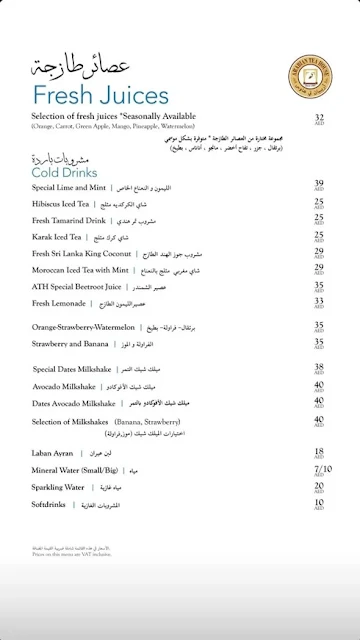 منيو مطعم بيت الشاي العربي دبي