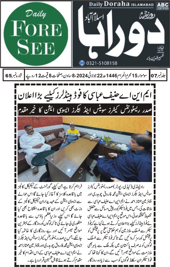 حنیف عباسی نیوز۔