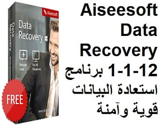 Aiseesoft Data Recovery 1-1-12 برنامج استعادة البيانات قوية وآمنة