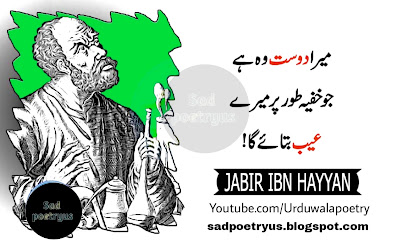 Jabir-ibn-hayyan-motivational-quotes-in-urdu