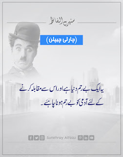 CHARLIE CHAPLIN QUOTES IN URDU