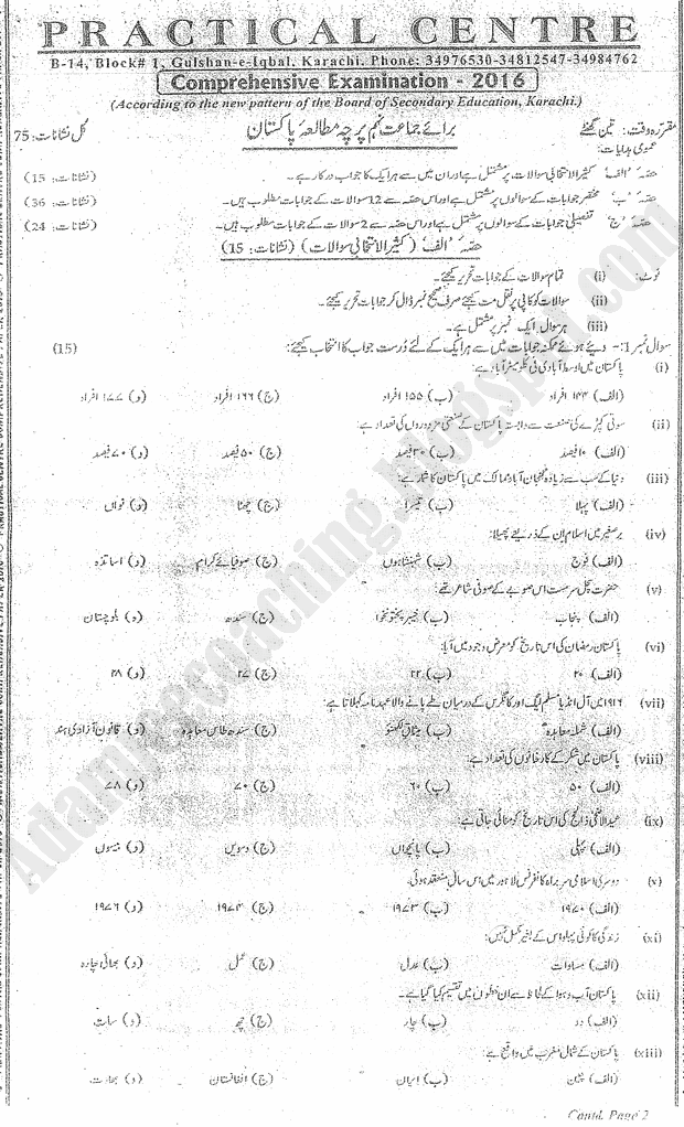 practical-centre-guess-papers-2016-class-9th-science-group