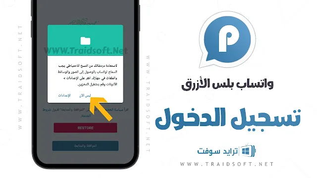 تنزيل واتس اب بلس الازرق