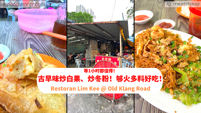 Restoran Lim Kee 炒白果