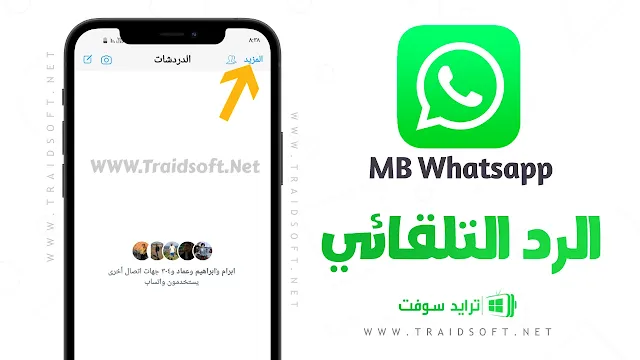 تحميل واتساب الذهبي للايفون