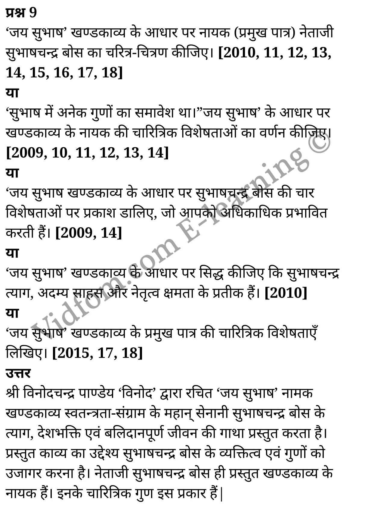 कक्षा 10 हिंदी  के नोट्स  हिंदी में एनसीईआरटी समाधान,     class 10 Hindi khand kaavya Chapter 4,   class 10 Hindi khand kaavya Chapter 4 ncert solutions in Hindi,   class 10 Hindi khand kaavya Chapter 4 notes in hindi,   class 10 Hindi khand kaavya Chapter 4 question answer,   class 10 Hindi khand kaavya Chapter 4 notes,   class 10 Hindi khand kaavya Chapter 4 class 10 Hindi khand kaavya Chapter 4 in  hindi,    class 10 Hindi khand kaavya Chapter 4 important questions in  hindi,   class 10 Hindi khand kaavya Chapter 4 notes in hindi,    class 10 Hindi khand kaavya Chapter 4 test,   class 10 Hindi khand kaavya Chapter 4 pdf,   class 10 Hindi khand kaavya Chapter 4 notes pdf,   class 10 Hindi khand kaavya Chapter 4 exercise solutions,   class 10 Hindi khand kaavya Chapter 4 notes study rankers,   class 10 Hindi khand kaavya Chapter 4 notes,    class 10 Hindi khand kaavya Chapter 4  class 10  notes pdf,   class 10 Hindi khand kaavya Chapter 4 class 10  notes  ncert,   class 10 Hindi khand kaavya Chapter 4 class 10 pdf,   class 10 Hindi khand kaavya Chapter 4  book,   class 10 Hindi khand kaavya Chapter 4 quiz class 10  ,   कक्षा 10 जय सुभाष,  कक्षा 10 जय सुभाष  के नोट्स हिंदी में,  कक्षा 10 जय सुभाष प्रश्न उत्तर,  कक्षा 10 जय सुभाष  के नोट्स,  10 कक्षा जय सुभाष  हिंदी में, कक्षा 10 जय सुभाष  हिंदी में,  कक्षा 10 जय सुभाष  महत्वपूर्ण प्रश्न हिंदी में, कक्षा 10 हिंदी के नोट्स  हिंदी में, जय सुभाष हिंदी में  कक्षा 10 नोट्स pdf,    जय सुभाष हिंदी में  कक्षा 10 नोट्स 2021 ncert,   जय सुभाष हिंदी  कक्षा 10 pdf,   जय सुभाष हिंदी में  पुस्तक,   जय सुभाष हिंदी में की बुक,   जय सुभाष हिंदी में  प्रश्नोत्तरी class 10 ,  10   वीं जय सुभाष  पुस्तक up board,   बिहार बोर्ड 10  पुस्तक वीं जय सुभाष नोट्स,    जय सुभाष  कक्षा 10 नोट्स 2021 ncert,   जय सुभाष  कक्षा 10 pdf,   जय सुभाष  पुस्तक,   जय सुभाष की बुक,   जय सुभाष प्रश्नोत्तरी class 10,   10  th class 10 Hindi khand kaavya Chapter 4  book up board,   up board 10  th class 10 Hindi khand kaavya Chapter 4 notes,  class 10 Hindi,   class 10 Hindi ncert solutions in Hindi,   class 10 Hindi notes in hindi,   class 10 Hindi question answer,   class 10 Hindi notes,  class 10 Hindi class 10 Hindi khand kaavya Chapter 4 in  hindi,    class 10 Hindi important questions in  hindi,   class 10 Hindi notes in hindi,    class 10 Hindi test,  class 10 Hindi class 10 Hindi khand kaavya Chapter 4 pdf,   class 10 Hindi notes pdf,   class 10 Hindi exercise solutions,   class 10 Hindi,  class 10 Hindi notes study rankers,   class 10 Hindi notes,  class 10 Hindi notes,   class 10 Hindi  class 10  notes pdf,   class 10 Hindi class 10  notes  ncert,   class 10 Hindi class 10 pdf,   class 10 Hindi  book,  class 10 Hindi quiz class 10  ,  10  th class 10 Hindi    book up board,    up board 10  th class 10 Hindi notes,      कक्षा 10 हिंदी अध्याय 4 ,  कक्षा 10 हिंदी, कक्षा 10 हिंदी अध्याय 4  के नोट्स हिंदी में,  कक्षा 10 का हिंदी अध्याय 4 का प्रश्न उत्तर,  कक्षा 10 हिंदी अध्याय 4  के नोट्स,  10 कक्षा हिंदी  हिंदी में, कक्षा 10 हिंदी अध्याय 4  हिंदी में,  कक्षा 10 हिंदी अध्याय 4  महत्वपूर्ण प्रश्न हिंदी में, कक्षा 10   हिंदी के नोट्स  हिंदी में, हिंदी हिंदी में  कक्षा 10 नोट्स pdf,    हिंदी हिंदी में  कक्षा 10 नोट्स 2021 ncert,   हिंदी हिंदी  कक्षा 10 pdf,   हिंदी हिंदी में  पुस्तक,   हिंदी हिंदी में की बुक,   हिंदी हिंदी में  प्रश्नोत्तरी class 10 ,  बिहार बोर्ड 10  पुस्तक वीं हिंदी नोट्स,    हिंदी  कक्षा 10 नोट्स 2021 ncert,   हिंदी  कक्षा 10 pdf,   हिंदी  पुस्तक,   हिंदी  प्रश्नोत्तरी class 10, कक्षा 10 हिंदी,  कक्षा 10 हिंदी  के नोट्स हिंदी में,  कक्षा 10 का हिंदी का प्रश्न उत्तर,  कक्षा 10 हिंदी  के नोट्स,  10 कक्षा हिंदी 2021  हिंदी में, कक्षा 10 हिंदी  हिंदी में,  कक्षा 10 हिंदी  महत्वपूर्ण प्रश्न हिंदी में, कक्षा 10 हिंदी  हिंदी के नोट्स  हिंदी में,