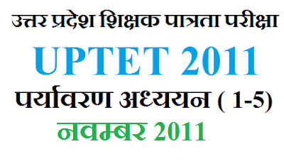 UPTET solved paper पर्यावरण अध्ययन, नवम्बर 2011