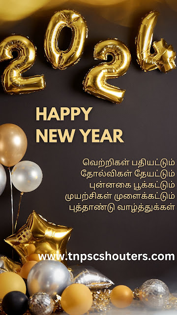 HAPPY NEW YEAR WISHES 2024 IN TAMIL / இனிய புத்தாண்டு வாழ்த்துக்கள் 2024