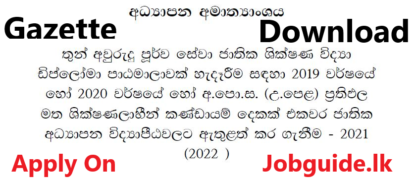 Vidyapeeta Gazette 2022 Sinhala Pdf Download