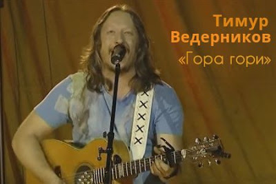 Тимур Ведерников исполняет песню под гитару «Гора гори»