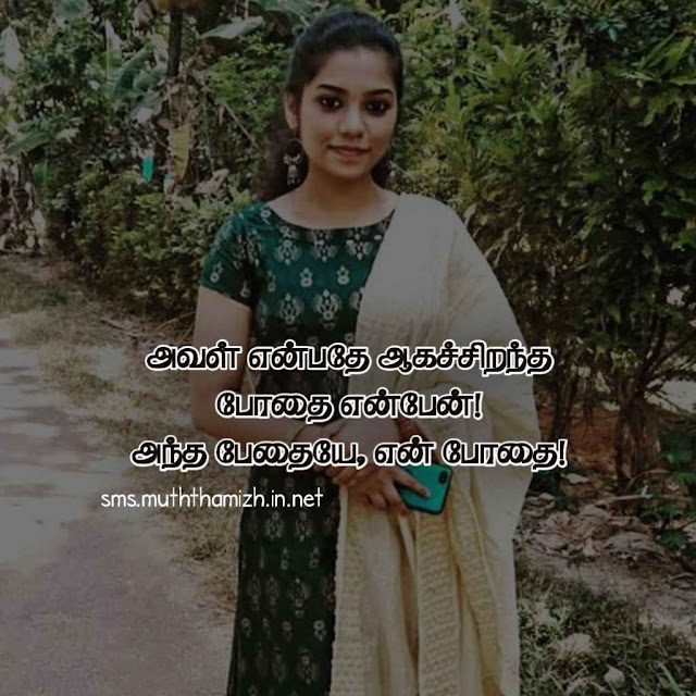 Kadhal Kavithai for Her