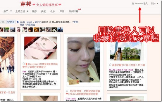 美妝邦-臉書登入