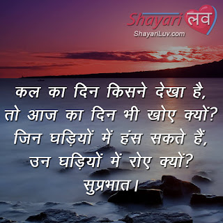 Good Morning Shayari in Hindi for Family and Friends Images for Whatsapp Status