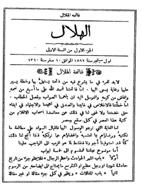 مجلة الهلال "أعداد قديمة "1892 - 1893 - 1896 - 1897 - 1898 - 1900 - 1901 - 1902"