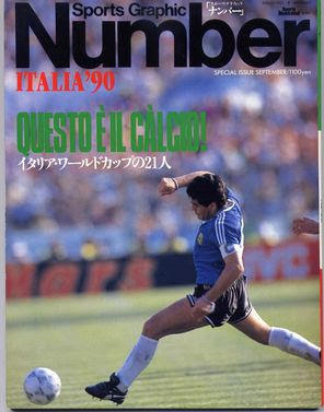 サッカーw杯1990イタリア大会 史上最低と呼ばれた退屈なワールドカップ 1990