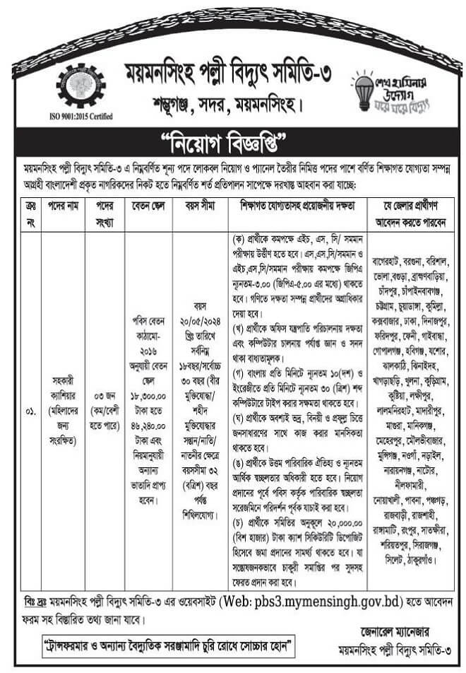 Bangladesh Palli Bidyut Samity Job 2024