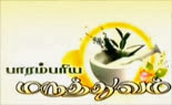 Tamil Paarambariya Maruthuvam - (Zee tamil tv show) 29 Jan 2014, Tamil mooligai maruthuvam, Traditional Medicines in tamil