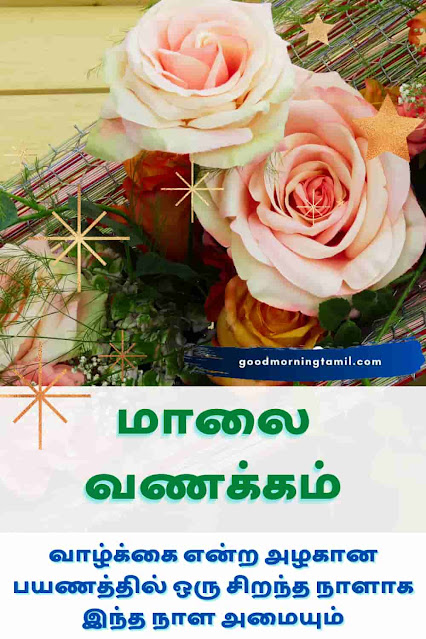 good evening tamil love images