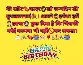 Happy Birthday Wishes In Hindi Shayari|Happy Birthday Shayari For Father