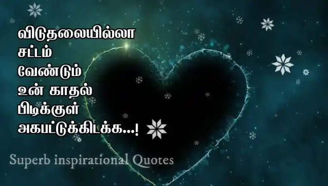 One sided love quotes in Tamil14