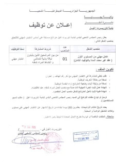 اعلان توظيف ببلدية تاوريرت اغيل بجاية جانفي 2023