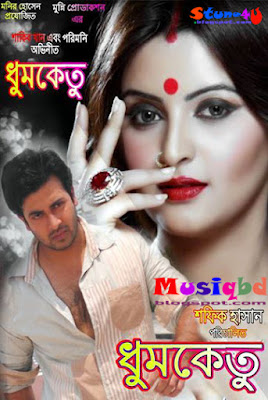 Dhumketu (2016) Bangla Movie Mp3 Songs Album Download