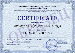 dokument-vypusknice-kursa-corel-draw-certificate