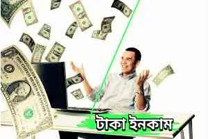 দৈনিক ১২০০ টাকা ইনকাম করুন | Earn Money Online income bd Payment Bkash 2024