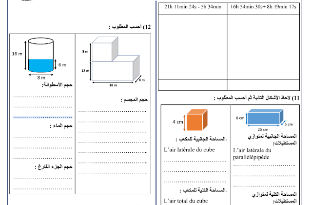 تمارين الدعم و التقويم للوحدة الخامسة للسنة السادسة ابتدائي