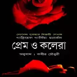 prem o cholera bangla pdf