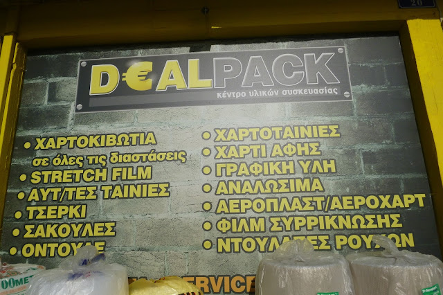 Στον... αέρα η σελίδα της Deal Pack