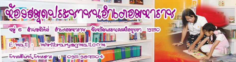 ห้องสมุดประชาชนอำเภอมหาราช