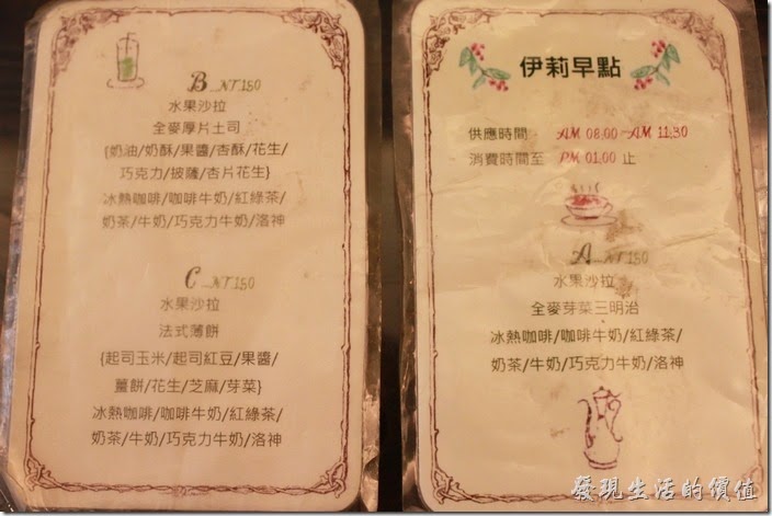 和緯路伊莉的店早午餐有菜單跟慶中街本店的內容一樣，不過現在沒有現炸的柳丁汁了。早午餐有Ａ餐(全麥芽菜三明治)、Ｂ餐(厚片土司)、Ｃ餐(法式薄餅)等三種套餐可以選擇，除了主餐可以選擇外還有飲料可以選擇，水果沙拉股固定只有一種選擇。