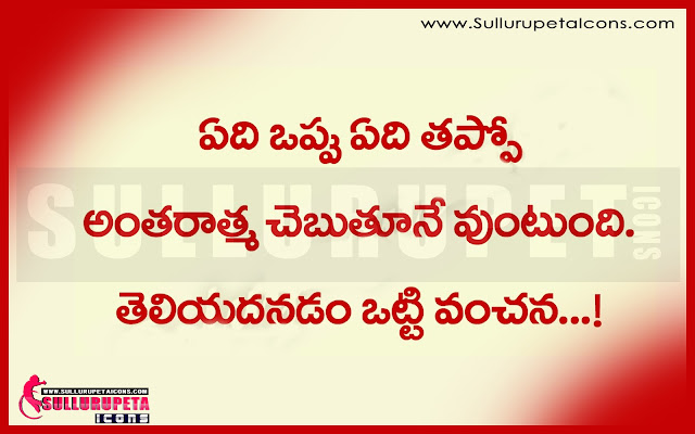 Telugu-Cool-Quotes-Images-Motivation-Inspiration-Thoughts-Sayings