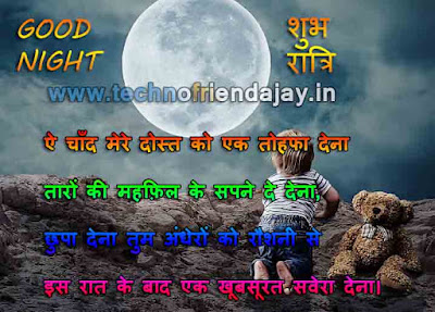 good night love shayari