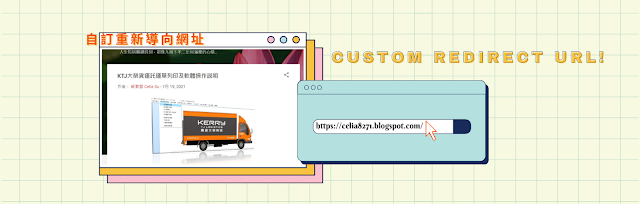 自訂重新導向網址Custom redirect URL