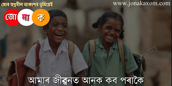 32 Motivational Assamese Caption That Change Your Life