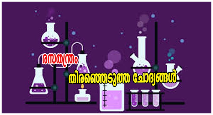 Kerala PSC Chemistry Selected Questions | Kerala PSC LDC Science Questions