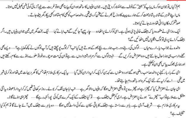 Gulzar Se Bahar Aai Story in Urdu