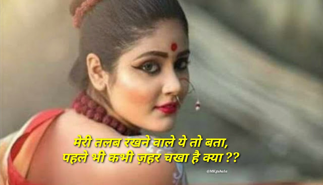 love shayari । लव शायरी । सैड शायरी । new latest shayari। MKguhala