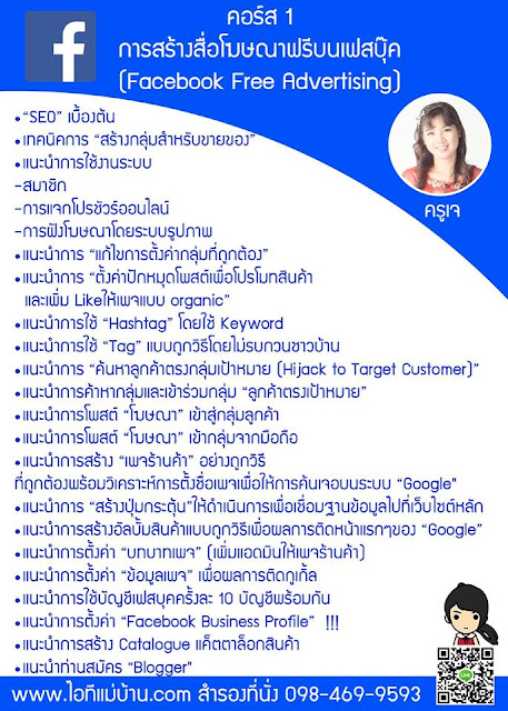 โปรโมทเฟส,วิธีการสร้างแฟนเพจ,ไอทีแม่บ้าน, ครูเจ, เรียนเฟสบุค,ขายของออนไลน์, ร้านค้าออนไลน์, สอนการตลาดออนไลน์,ขายของเฟสบุค,ขายสินค้าออนไลน์