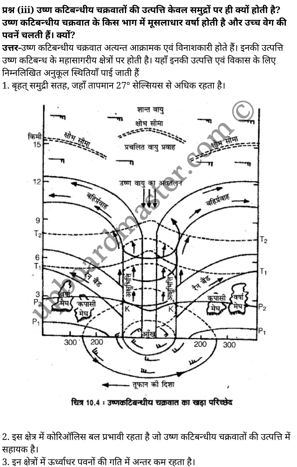 कक्षा 11 भूगोल अध्याय 10  के नोट्स  हिंदी में एनसीईआरटी समाधान,   class 11 geography chapter 10,  class 11 geography chapter 10 ncert solutions in geography,  class 11 geography chapter 10 notes in hindi,  class 11 geography chapter 10 question answer,  class 11 geography  chapter 10 notes,  class 11 geography  chapter 10 class 11 geography  chapter 10 in  hindi,   class 11 geography chapter 10 important questions in  hindi,  class 11 geography hindi  chapter 10 notes in hindi,   class 11 geography  chapter 10 test,  class 11 sahityik hindi  chapter 10 class 11 geography  chapter 10 pdf,  class 11 geography chapter 10 notes pdf,  class 11 geography  chapter 10 exercise solutions,  class 11 geography  chapter 10, class 11 geography  chapter 10 notes study rankers,  class 11 geography  chapter 10 notes,  class 11 geography hindi  chapter 10 notes,   class 11 geography chapter 10  class 11  notes pdf,  class 11 geography  chapter 10 class 11  notes  ncert,  class 11 geography  chapter 10 class 11 pdf,  class 11 geography chapter 10  book,  class 11 geography chapter 10 quiz class 11  ,     11  th class 11 geography chapter 10    book up board,   up board 11  th class 11 geography chapter 10 notes,  कक्षा 11 भूगोल अध्याय 10 , कक्षा 11 भूगोल, कक्षा 11 भूगोल अध्याय 10  के नोट्स हिंदी में, कक्षा 11 का भूगोल अध्याय 10 का प्रश्न उत्तर, कक्षा 11 भूगोल अध्याय 10  के नोट्स, 11 कक्षा भूगोल 10  हिंदी में,कक्षा 11 भूगोल अध्याय 10  हिंदी में, कक्षा 11 भूगोल अध्याय 10  महत्वपूर्ण प्रश्न हिंदी में,कक्षा 11 भूगोल  हिंदी के नोट्स  हिंदी में,भूगोल हिंदी  कक्षा 11 नोट्स pdf,   भूगोल हिंदी  कक्षा 11 नोट्स 2021 ncert,  भूगोल हिंदी  कक्षा 11 pdf,  भूगोल हिंदी  पुस्तक,  भूगोल हिंदी की बुक,  भूगोल हिंदी  प्रश्नोत्तरी class 11 , 11   वीं भूगोल  पुस्तक up board,  बिहार बोर्ड 11  पुस्तक वीं भूगोल नोट्स,   भूगोल  कक्षा 11 नोट्स 2021 ncert,  भूगोल  कक्षा 11 pdf,  भूगोल  पुस्तक,  भूगोल की बुक,  भूगोल  प्रश्नोत्तरी class 11,   11th geography   book in hindi, 11th geography notes in hindi, cbse books for class 11  , cbse books in hindi, cbse ncert books, class 11   geography   notes in hindi,  class 11 geography hindi ncert solutions, geography 2020, geography  2021,   Atmospheric Circulation and Weather Systems,  atmospheric circulation and weather systems upsc,  atmospheric circulation and weather system pdf,  atmospheric circulation and weather system notes class 11, atmospheric circulation and weather system upsc notes,  atmospheric circulation and weather system ncert solutions,  mcq on atmospheric circulation and weather system,  atmospheric circulation upsc,  atmospheric circulation and weather system clear ias, वायुमंडलीय परिसंचरण तथा मौसम प्रणालियाँ मानव के लिए वायुमंडल का सबसे महत्वपूर्ण घटक निम्नलिखित में से कौन सा है,  भूविक्षेपी पवनें क्या है,  उत्तरी गोलार्ध में निम्न वायुदाब के चारों तरफ पवनों की दिशा क्या होगी,  वायुमंडल में जल,  वायु का अवतलन,  हिंदी में कक्षा 11 भूगोल अध्याय 10, सामान्य परिसंचरण,