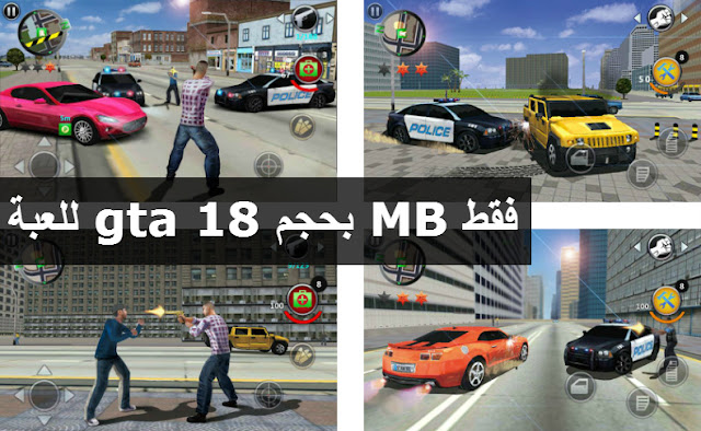 تحميل لعبة GTA صغيرة الحجم تعمل على كافة هواتف الاندرويد