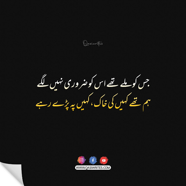 Best Sad Urdu Poetry in 2 Lines Copy Paste | Sad Love Poetry in Urdu - Qasiwrites