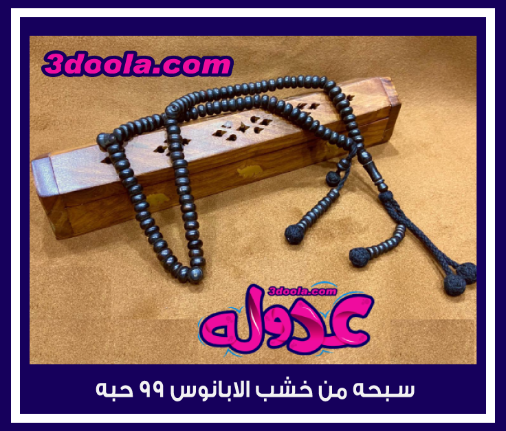 أنواع السبح الروحانية من الأحجار الكريمة 10