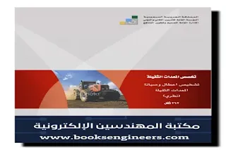 صيانة المعدات الثقيلة