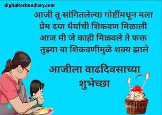 आजीला वाढदिवसाच्या शुभेच्छा - birthday wishes for aaji in marathi
